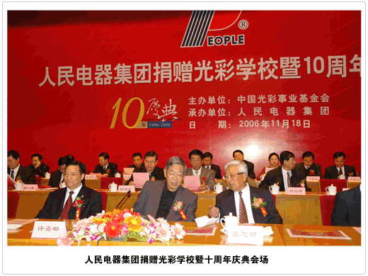 人民电器,人民电器爱体育（中国）,中国人民电器爱体育（中国）