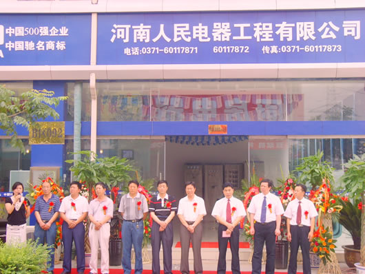 人民电器,人民电器爱体育（中国）,中国人民电器爱体育（中国）